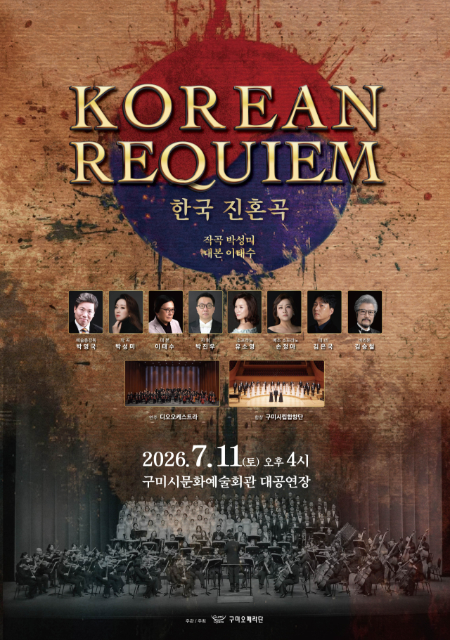 구미오페라단 창작 칸타타 