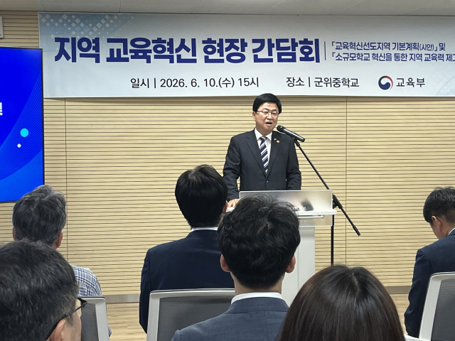 최교진 교육부 장관은 10일 대구 군위중학교에서 