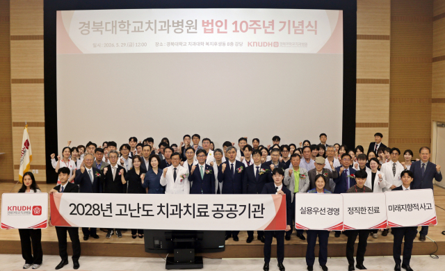경북대치과병원이 법인 10주년을 맞아 비전선포식을 열었다.