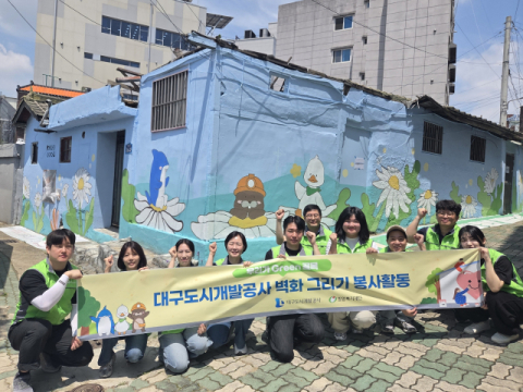 대구도시개발공사, 노후 골목길 환경 개선위해 벽화 그리기 나서