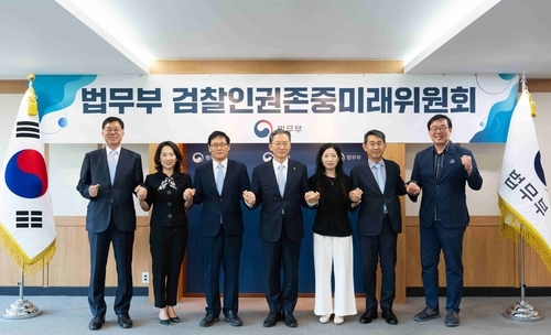 법무부 검찰인권존중미래위원회. 연합뉴스