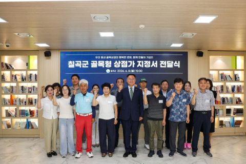 경북 칠곡군…골목형상점가 4개소 지정서 전달