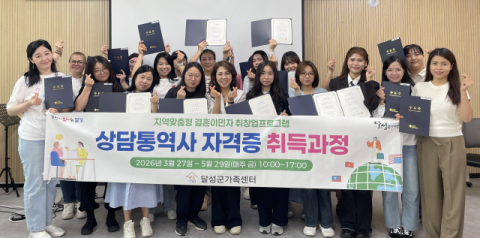 외국인 근로자·결혼이민 여성 증가 추세에 달성군 '결혼이민 통역사'가 뜬다