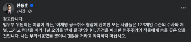 한동훈 무소속 의원 페이스북 갈무리