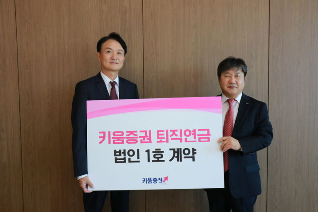 (왼쪽부터)엄주성 키움증권 대표, 곽달원 HK이노엔 대표가 기념촬영 하고 있다. 키움증권