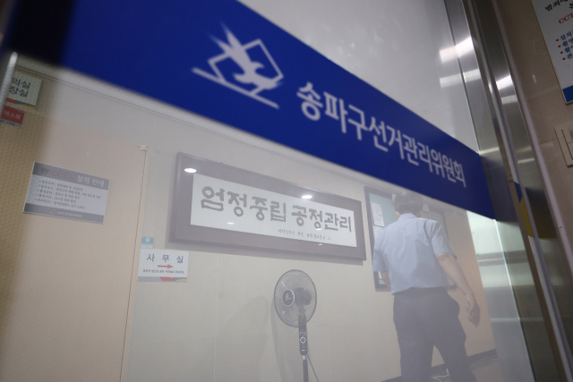 6·3 지방선거 투표용지 부족 사태를 수사 중인 검·경 합동수사본부가 11일 송파구선거관리위원회 압수수색에 나섰다. 사진은 이날 송파구선관위 모습. 연합뉴스