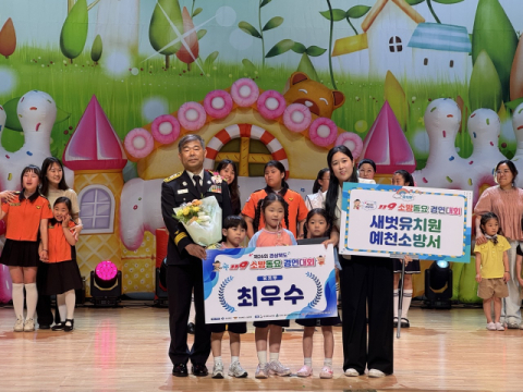 예천소방서, 경북 119소방동요대회 최우수상 수상