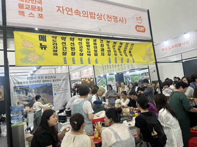 2026 대한민국불교문화엑스포에 마련된 사찰음식 부스. 김세연 기자