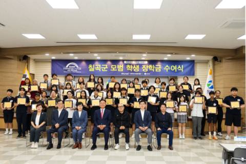 귀뚜라미문화재단…경북 칠곡군 장학금 5천만원 전달 