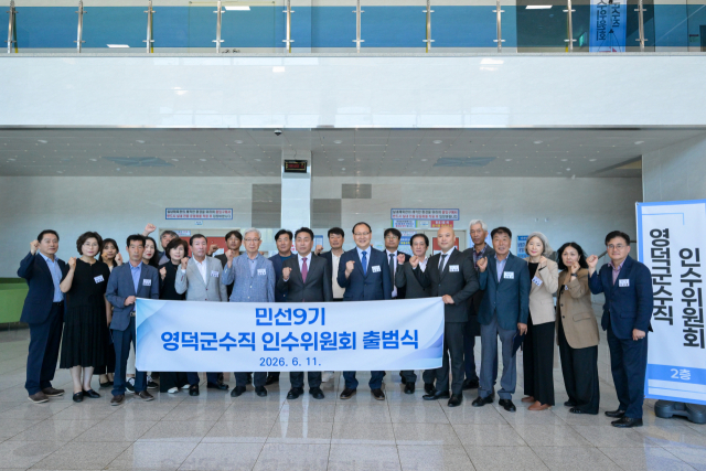 조주홍 당선인 인수위는 11일 영덕 국민체육센터에 사무실을 마련하고 각 분야 실무전문가로 구성된 인수위원과 자문위원 등 21명을 위촉했다. 인수위 제공