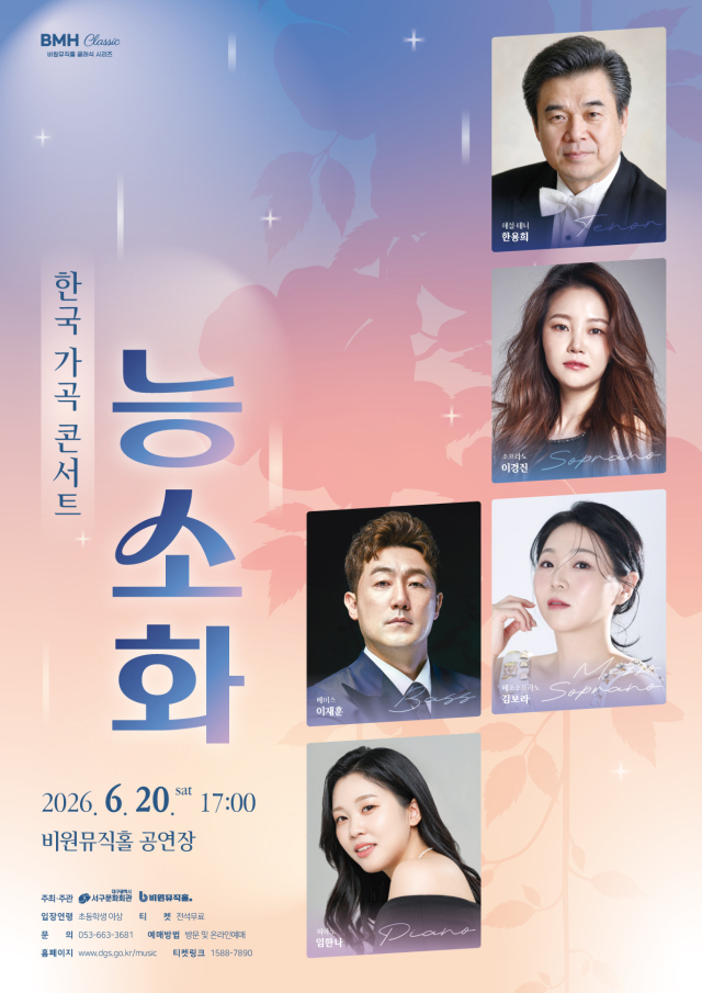 한국 가곡 콘서트 