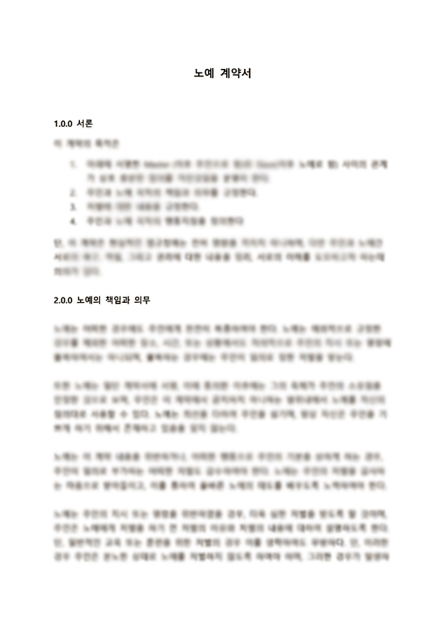 A씨가 범행에 사용한 노예 계약서. 경북경찰청 제공.