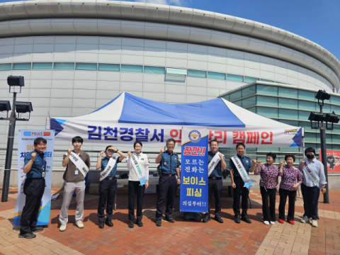 김천경찰서, 어르신 생활체육대회서 '찾아가는 치안 드림센터' 운영
