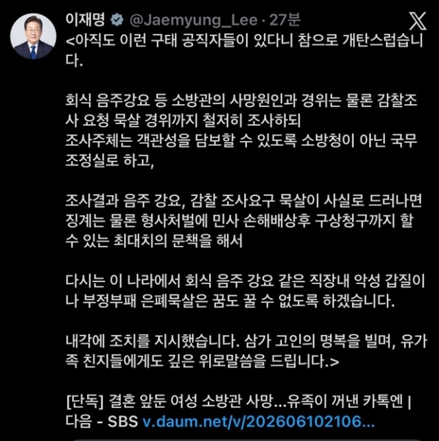 이재명 대통령 SNS 캡처.