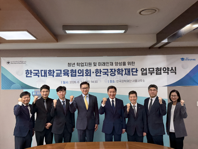 11일 한국장학재단 서울사무소 대회의실에서 한국장학재단과 한국대학교육협의회가 