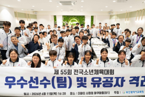 전국소년체전 역대 최고 성과…부산 학생선수단에 박수