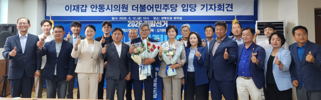 전국 최초 10선 기록을 보유한 안동시의회 이재갑 의원이 12일 전격적으로 더불어민주당에 입당했다. 더불어민주당 경북도당 제공