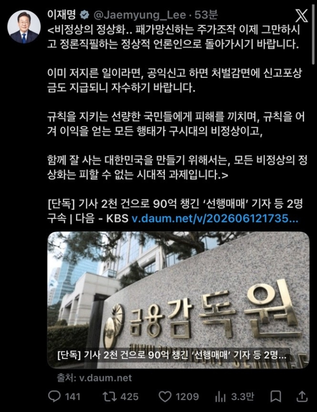 이재명 대통령 X 캡처