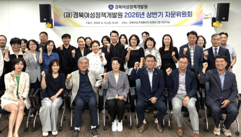 경북여성정책개발원, '2026년 상반기 자문위원회' 개최