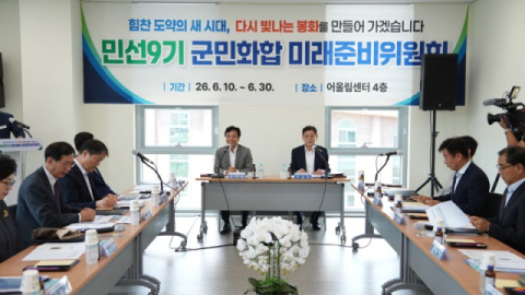 봉화군정 인수 작업 돌입…'군민화합미래준비위원회' 출범