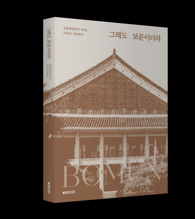 경상북도문화관광공사가 발간한 