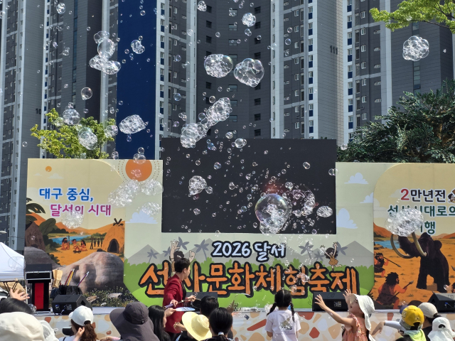 지난 13~14일 대구 달서구 선돌마당공원, 선돌공원, 달서선사관, 한샘청동공원 일원에서 열린 