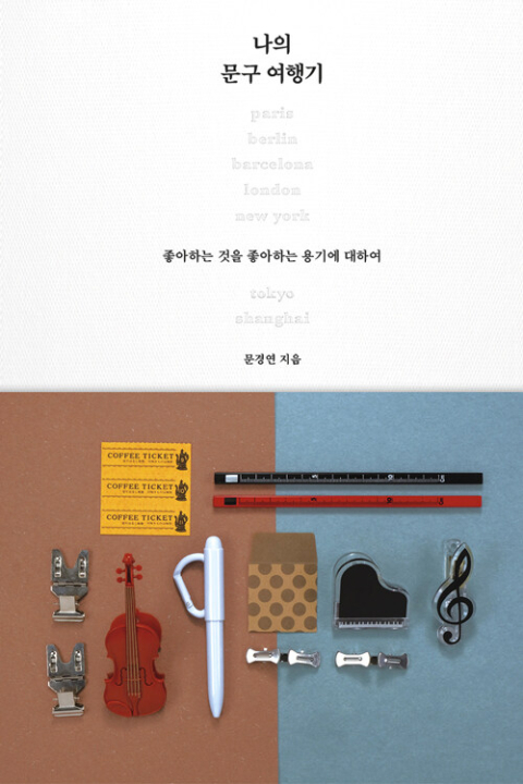 [학부모와 함께 나누고픈 북&톡] 나를 더 큰 세계로 이끄는 취미의 힘