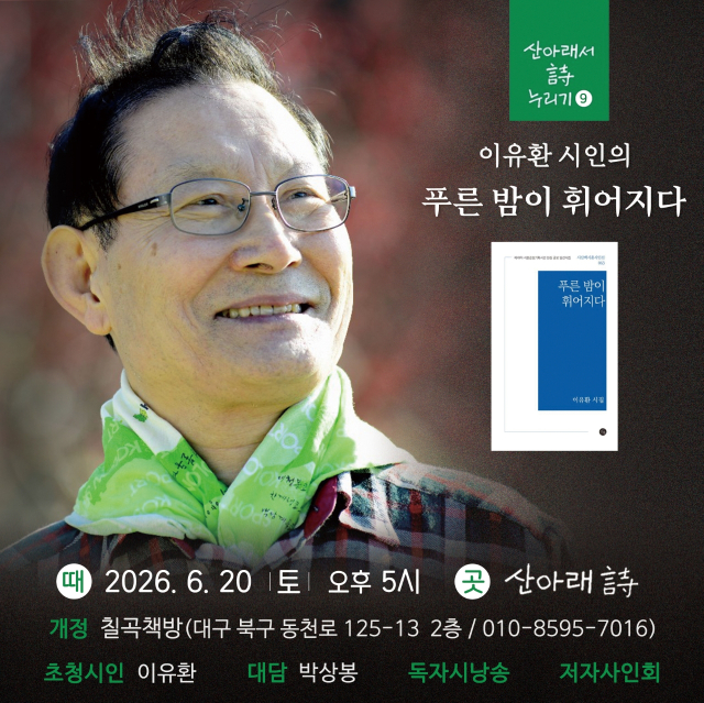 이유환 시인 네 번째 시집 