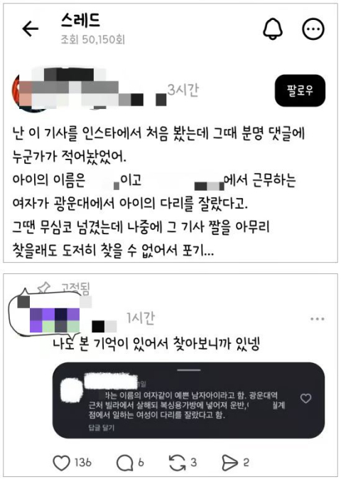 인천서 발견된 시신 다리…