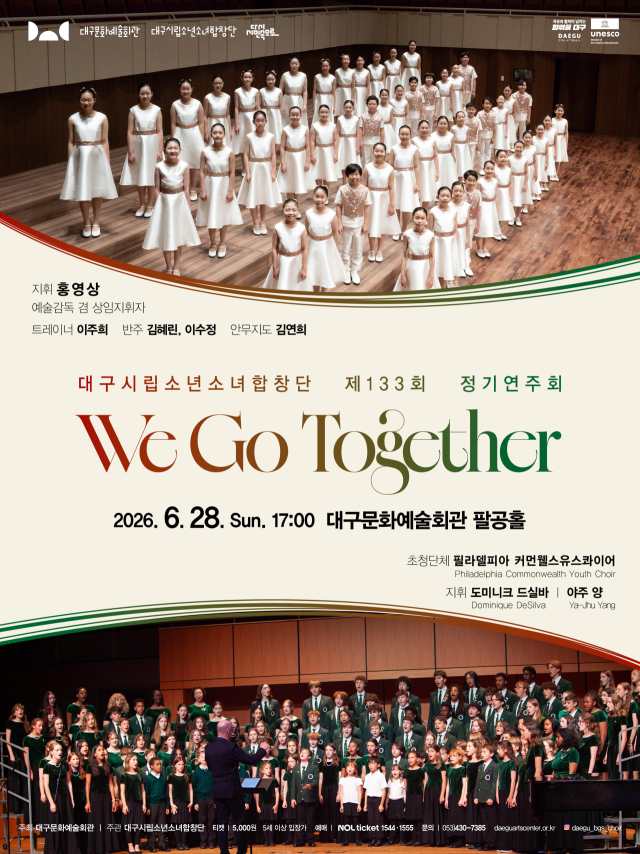 대구시립합창단 133회 정기 연주회 포스터. 대구문화예술진흥원