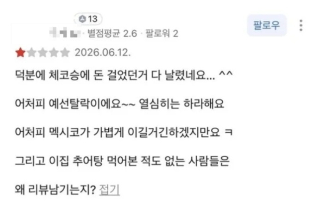 오현규 선수 가족이 운영하는 식당 리뷰. 네이버 캡처