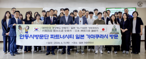 안동시·日 가마쿠라시, 