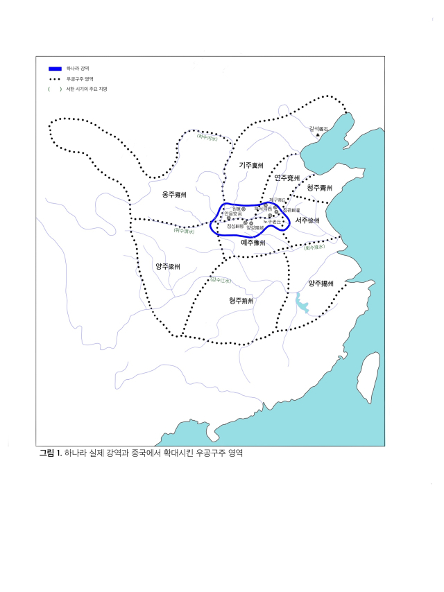 하나라 실제강역(신주 사마천 사기 한가람역사문화연구소 제공
