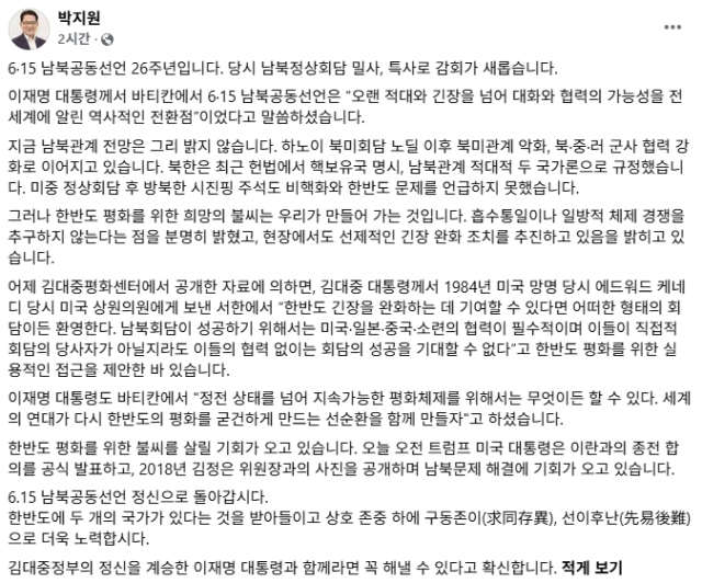 박지원 더불어민주당 의원 페이스북 캡처.