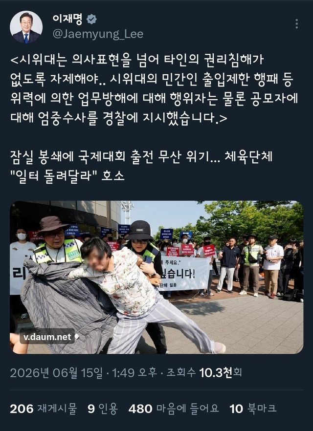 이재명 대통령 X 캡처