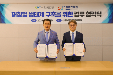 신용보증기금, 창업진흥원과 재창업 기업 밀착 지원 위한 업무협약 체결