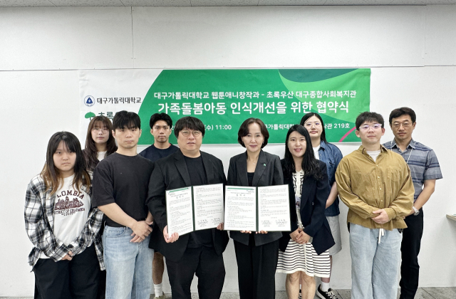 웹툰으로 복지 사각지대 비춘다… 대구가톨릭대·초록우산 맞손