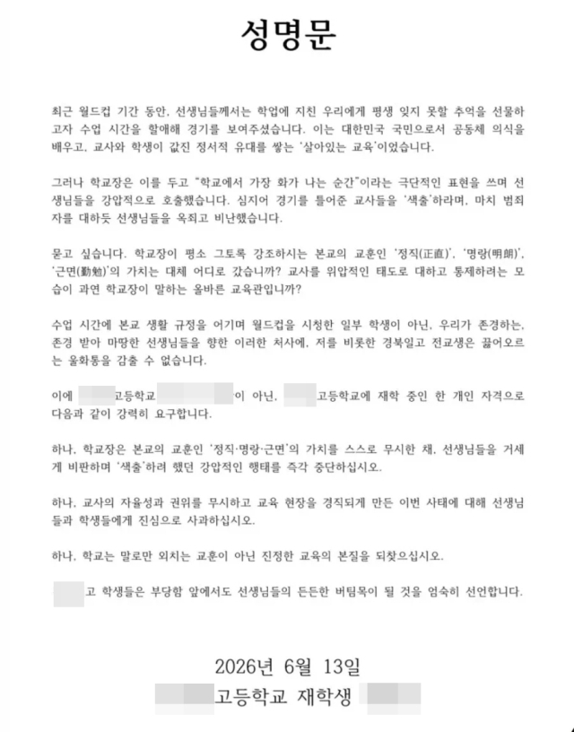 경북지역 한 공립고등학교 재학생이라고 밝힌 글쓴이의 성명문 모습. 인터넷캡처
