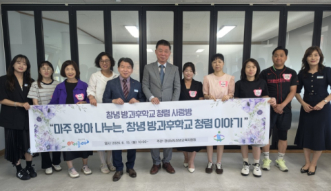 창녕교육지원청-방과후학교 강사, '청렴'으로 하나 된 공감 토크 개최