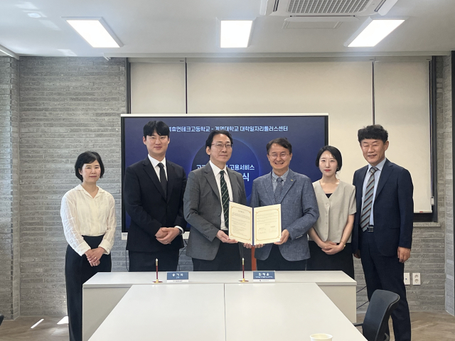 지난달 29일 계명대학교와 경북휴먼테크고등학교는 고용노동부 주관 