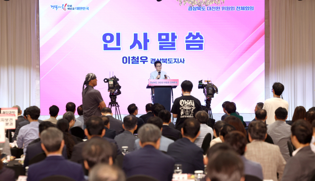 경북도 대전환 준비위원회 출범식이 15일 안동시 풍천면 스탠포드호텔안동에서 열렸다. 경북도 제공.