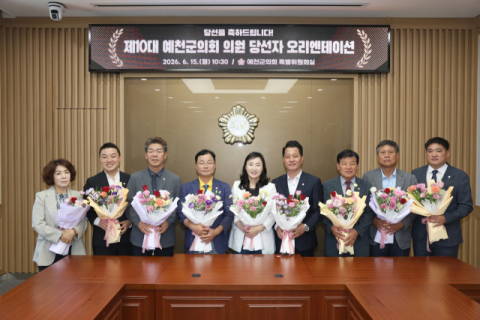 제10대 예천군의회 당선인 오리엔테이션 개최…본격 의정활동 준비