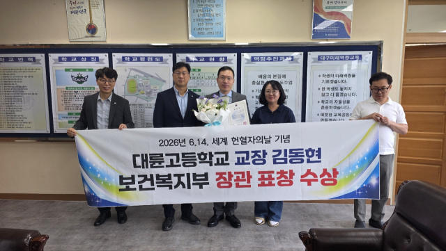김동현(가운데) 대륜고 교장이 청소년 헌혈문화 확산과 안정적인 혈액수급 기반 조성에 기여한 공로를 인정받아 보건복지부장관 표창을 수상했다. 대한적십자사 제공