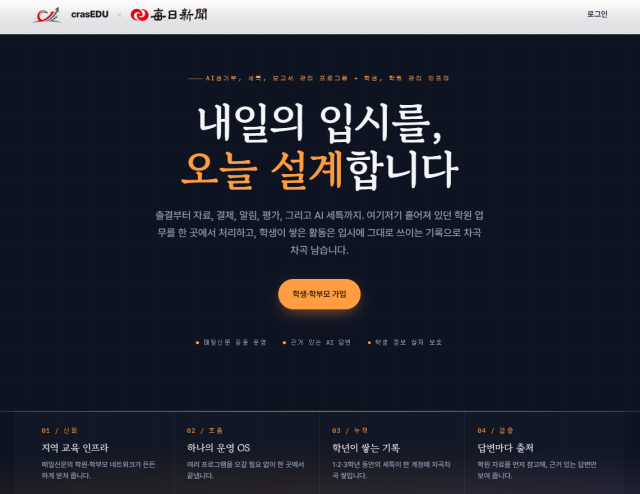 크라스에듀 DIT 생기부 관리 프로그램