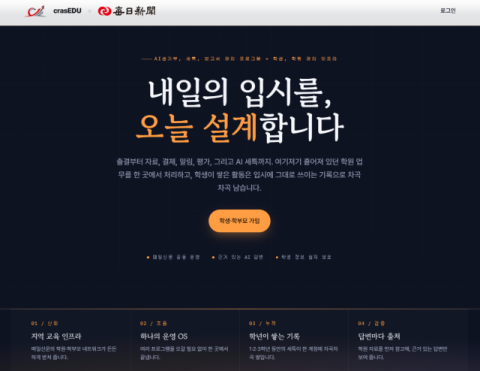 크라스에듀, 'DIT 생기부 관리 프로그램' 출시
