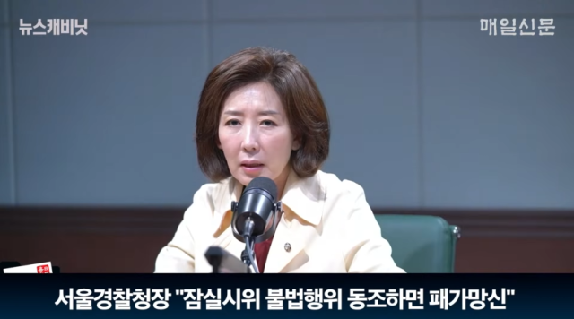 나경원 국민의힘 국회의원. 매일신문 유튜브 