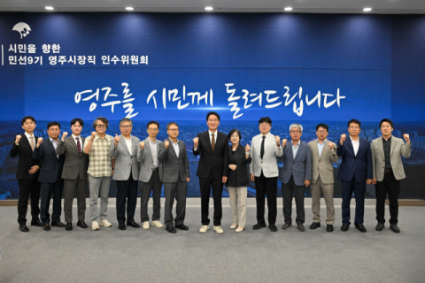 황병직 영주시장 당선인, 인수위 출범…민선 9기 시정 밑그림 본격화