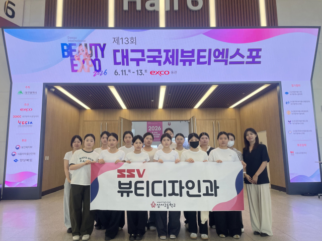 대구 상서고등학교 뷰티디자인과 학생들이 지난 11~13일 열린 