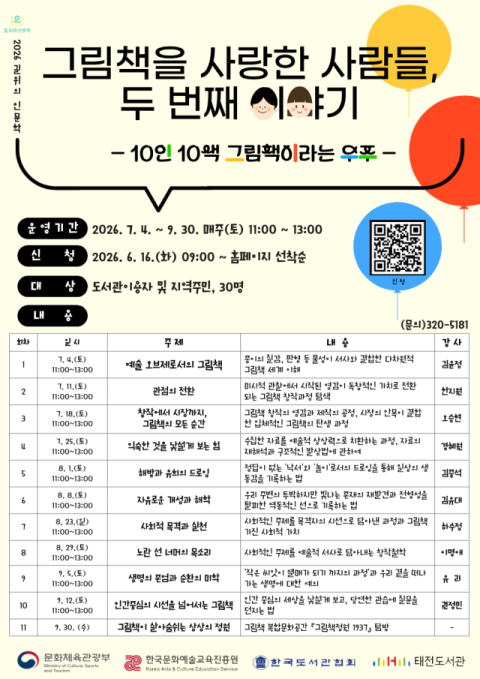 태전도서관, '길 위의 인문학' 선정…그림책 작가 10인 만난다