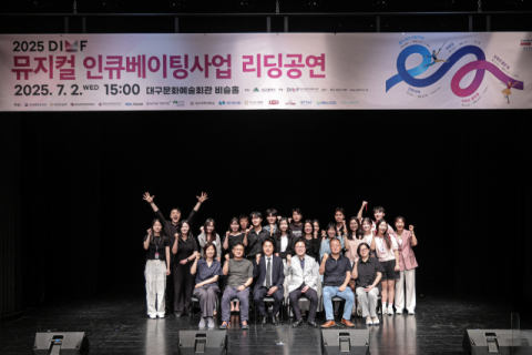 대구 창작뮤지컬 미래 5편…DIMF, 30일 인큐베이팅사업 리딩공연